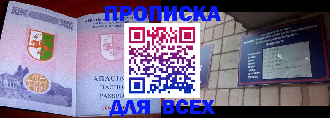 купить прописку в Карачаево-Черкесии